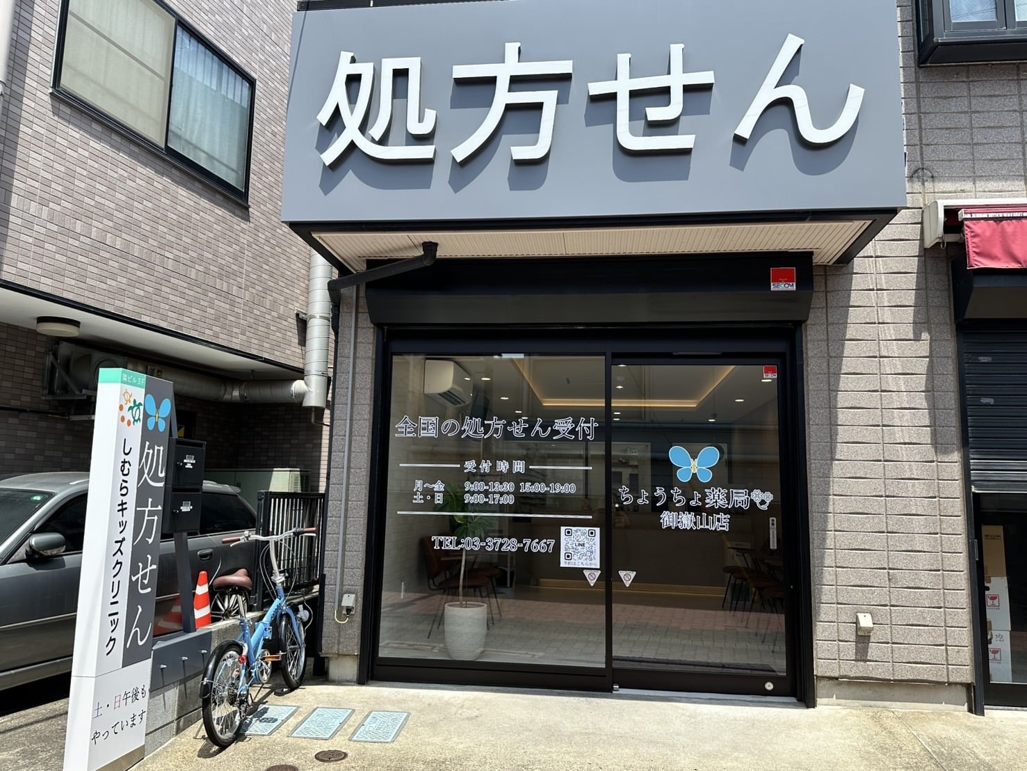 ちょうちょ薬局御嶽山店の外観